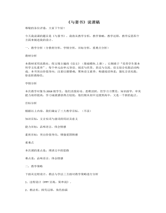 《與妻書(shū)》說(shuō)課稿2020—2021學(xué)年統(tǒng)編版高中語(yǔ)文下冊(cè)
