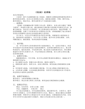 《祝?！氛f課稿（一） 2021-2022學(xué)年統(tǒng)編版高中語文必修下冊