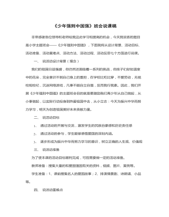 《少年強(qiáng)則中國(guó)強(qiáng)》說(shuō)課稿