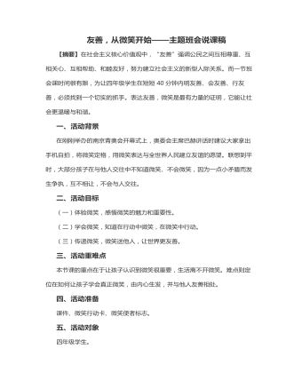《友善，從微笑開始》說課稿