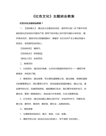 《紅色文化》主題班會(huì)教案5篇