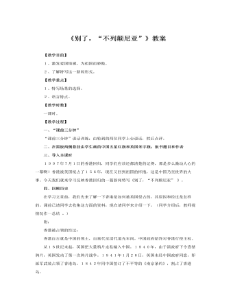人教版高中語(yǔ)文必修1《別了，“不列顛尼亞”》教案