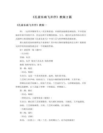 人教版高中語(yǔ)文必修2《孔雀東南飛并序》教案2篇