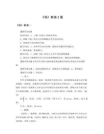 人教版高中語(yǔ)文必修2《氓》教案2篇