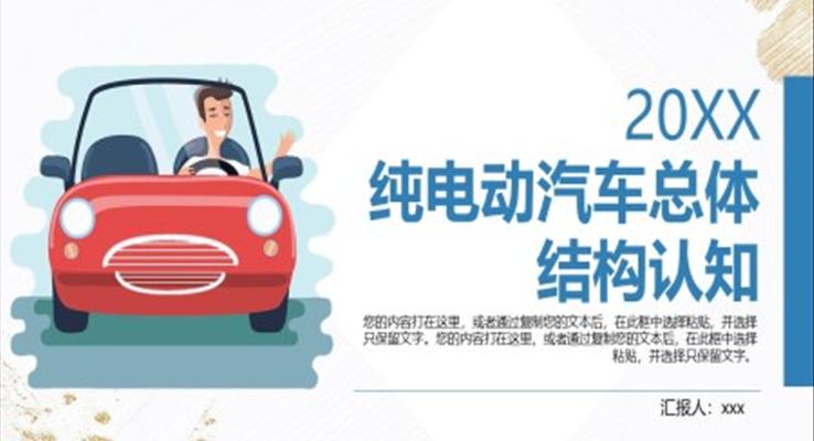 純電動(dòng)汽車總體結(jié)構(gòu)認(rèn)知教學(xué)課件PPT模板吉利帝豪EV300