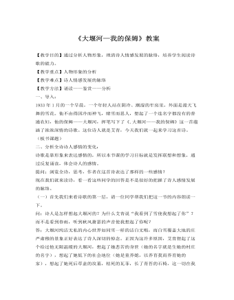 人教版高中語(yǔ)文《大堰河》教案