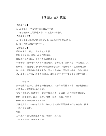 人教版高中語(yǔ)文《荷塘月色》教案