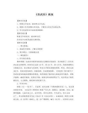 人教版高中語(yǔ)文必修4《蘇武傳》教案