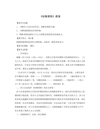 人教版高中語(yǔ)文必修4《哈姆萊特》教案