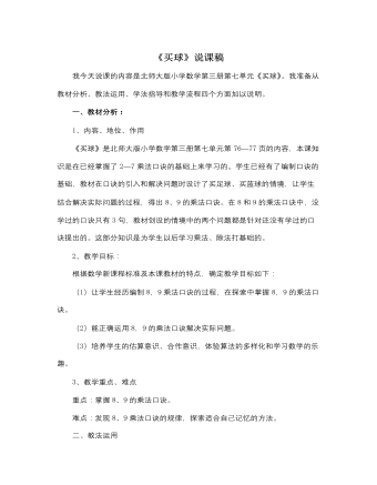北師大版小學(xué)數(shù)學(xué)二年級上冊《買球》說課稿