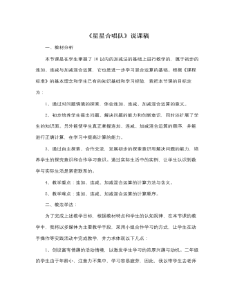 北師大版小學(xué)數(shù)學(xué)二年級(jí)上冊(cè)《星星合唱隊(duì)》說課稿