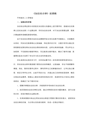 北師大版小學(xué)數(shù)學(xué)四年級(jí)上冊(cè)《加法結(jié)合律》說課稿