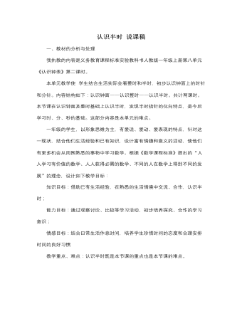 人教版新課標小學數(shù)學一年級上冊認識半時 說課稿