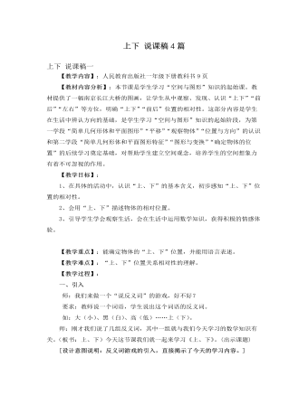 人教版新課標小學數(shù)學一年級下冊上下 說課稿4篇
