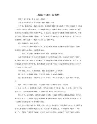 人教版新課標小學數(shù)學二年級上冊乘法口訣表 說課稿