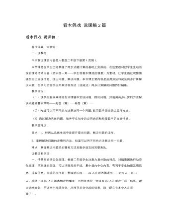 人教版新課標(biāo)小學(xué)數(shù)學(xué)二年級下冊看木偶戲說課稿2篇