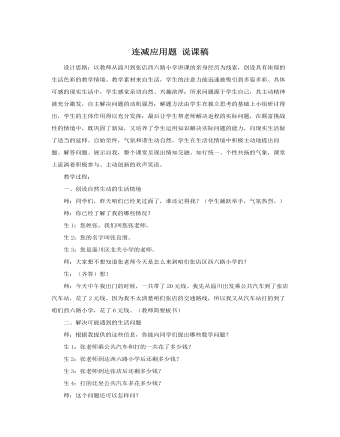 人教版新課標小學數(shù)學二年級下冊連減應用題說課稿