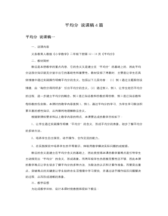 人教版新課標(biāo)小學(xué)數(shù)學(xué)二年級(jí)下冊(cè)平均分說(shuō)課稿4篇