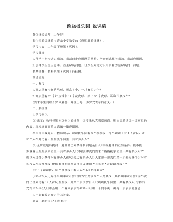 人教版新課標(biāo)小學(xué)數(shù)學(xué)二年級下冊蹺蹺板樂園說課稿