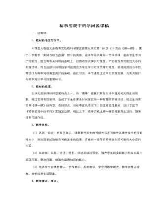 人教版新課標(biāo)小學(xué)數(shù)學(xué)三年級上冊猜拳游戲中的學(xué)問說課稿