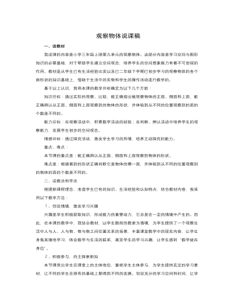 人教版新課標(biāo)小學(xué)數(shù)學(xué)三年級(jí)上冊(cè)觀察物體說課稿