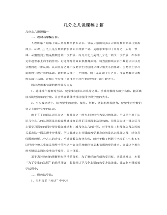 人教版新課標(biāo)小學(xué)數(shù)學(xué)三年級(jí)上冊(cè)幾分之幾說課稿2篇