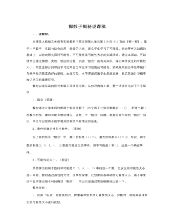人教版新課標(biāo)小學(xué)數(shù)學(xué)三年級(jí)上冊擲骰子揭秘說課稿