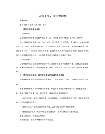 人教版新課標(biāo)小學(xué)數(shù)學(xué)三年級下冊認(rèn)識平年、閏年說課稿