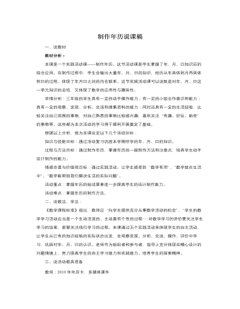 人教版新課標小學數學三年級下冊制作年歷說課稿