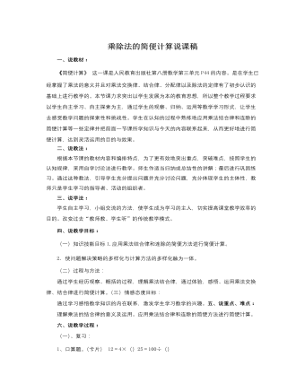 人教版新課標(biāo)小學(xué)數(shù)學(xué)四年級(jí)下冊(cè)乘除法的簡(jiǎn)便計(jì)算說課稿
