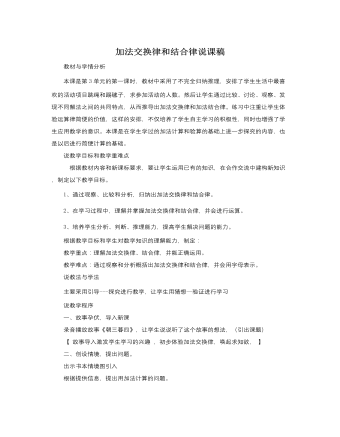 人教版新課標小學數(shù)學四年級下冊加法交換律和結(jié)合律說課稿