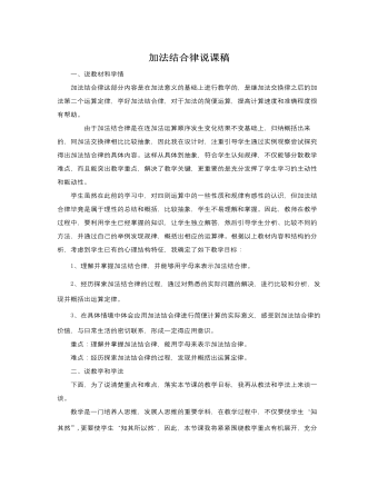 人教版新課標(biāo)小學(xué)數(shù)學(xué)四年級(jí)下冊(cè)加法結(jié)合律說課稿