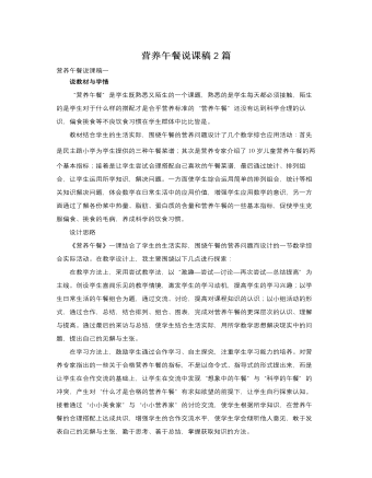 人教版新課標(biāo)小學(xué)數(shù)學(xué)四年級(jí)下冊(cè)營(yíng)養(yǎng)午餐說(shuō)課稿2篇