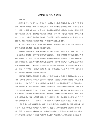 人教版新課標(biāo)小學(xué)數(shù)學(xué)四年級(jí)上冊(cè)你寄過(guò)賀卡嗎？教案