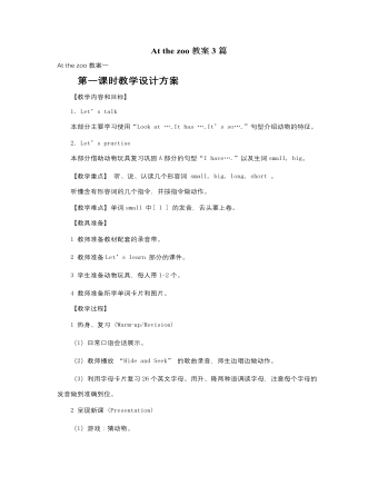 人教版新課標(biāo)PEP小學(xué)英語(yǔ)三年級(jí)下冊(cè)At the zoo教案3篇
