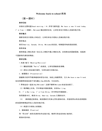 人教版新課標(biāo)PEP小學(xué)英語三年級(jí)下冊(cè)Welcome back to school教案