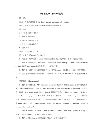 人教版新課標PEP小學英語四年級上冊Meet My Family!教案