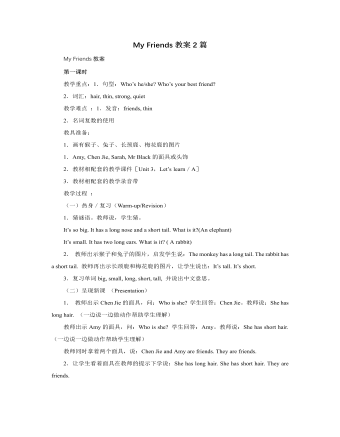 人教版新課標(biāo)PEP小學(xué)英語四年級(jí)上冊(cè)My Friends教案2篇