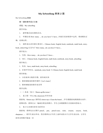 人教版新課標(biāo)PEP小學(xué)英語四年級(jí)上冊(cè)My Schoolbag教案2篇