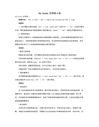 人教版新課標PEP小學英語三年級下冊My family說課稿6篇