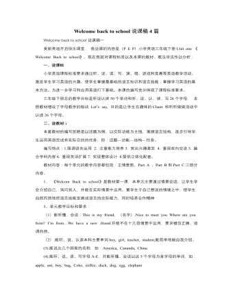 人教版新課標(biāo)PEP小學(xué)英語(yǔ)三年級(jí)下冊(cè)Welcome back to school說(shuō)課稿4篇