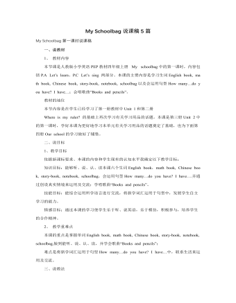 人教版新課標(biāo)PEP小學(xué)英語四年級(jí)上冊(cè)My Schoolbag說課稿5篇