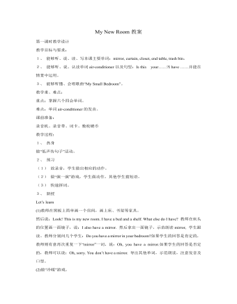 人教版新課標(biāo)PEP小學(xué)英語(yǔ)五年級(jí)上冊(cè)My New Room教案