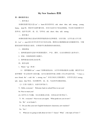 人教版新課標(biāo)PEP小學(xué)英語(yǔ)五年級(jí)上冊(cè)My New Teachers教案