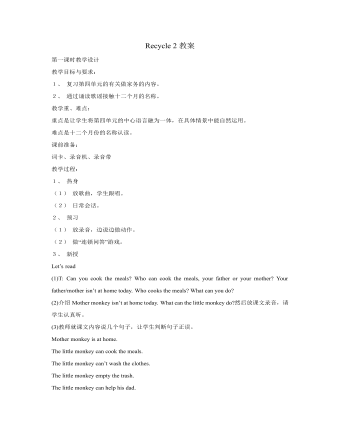 人教版新課標(biāo)PEP小學(xué)英語(yǔ)五年級(jí)上冊(cè)Recycle2教案