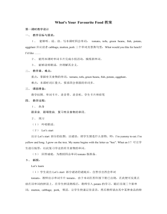 人教版新課標PEP小學英語五年級上冊What's Your Favourite Food教案