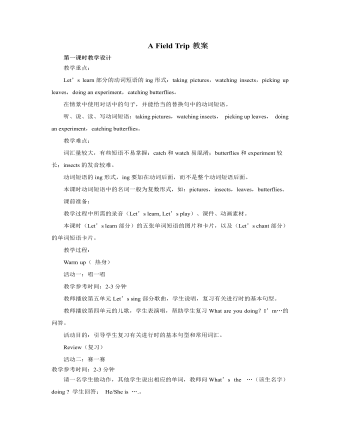 人教版新課標PEP小學(xué)英語五年級下冊A Field Trip教案