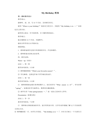 人教版新課標PEP小學英語五年級下冊My Birthday教案