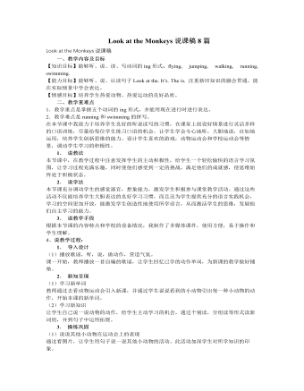 人教版新課標(biāo)PEP小學(xué)英語五年級下冊Look at the Monkeys說課稿8篇