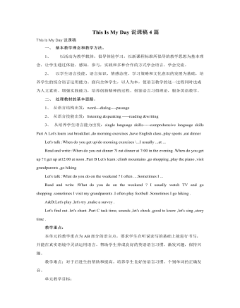 人教版新課標PEP小學英語五年級下冊This Is My Day說課稿4篇